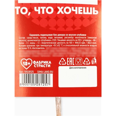 Леденец на палочке «Подарочек под ёлкой», со вкусом клубники, 20 г, 18+