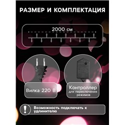 УЦЕНКА Гирлянда «Нить», 20 м, IP20, 200 LED, 20 В, 8 режимов, тёмная нить, свечение мульти
