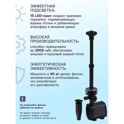Фонтан садовый с подсветкой LED-3800FP, 40 Вт, h=2 м, 2000 л/ч, 15 LED-ламп