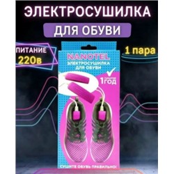 Сушилка для обуви #23090840