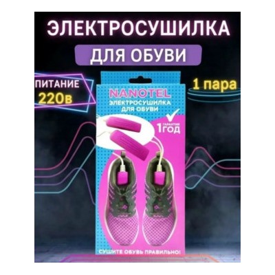 Сушилка для обуви #23090840