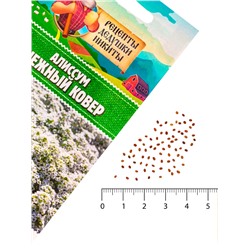 Семена цветов Алиссум "Снежный ковер", 0,05 г