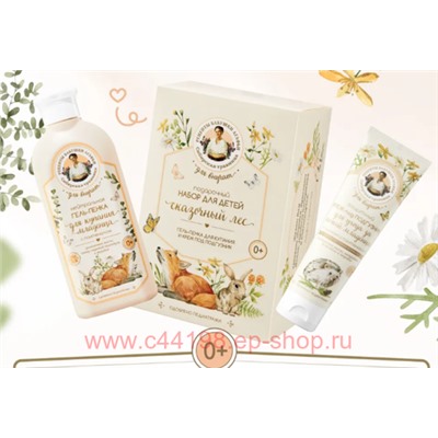 РБА Подарочный набор для детей Гель-пенка для купания младенца 350 мл+Крем под подгузник 100 мл Сказочный лес Для Внучат