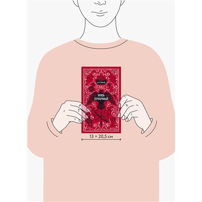 500205 Эксмо Алексей Толстой "Князь Серебряный. Вечные истории"