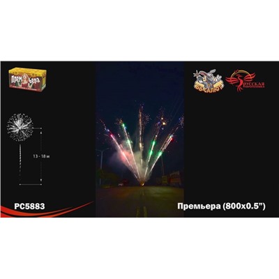 Римские свечи (связка) РС5883 Премьера (0,5" х 800)