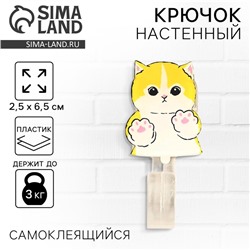 Крючок настенный самоклеящийся «Котик», 2.5×6.5 см
