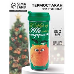 Термостакан новогодний пластиковый «Мандаринка», 350 мл