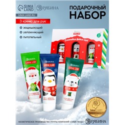 Крем для рук «Счастливого Нового года», набор 3 шт. × 30 мл, URAL LAB