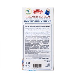Новогодний безалкогольный алтайский медовый бальзам на травах Vitamuno «Иммуно-витаминный», 250 мл