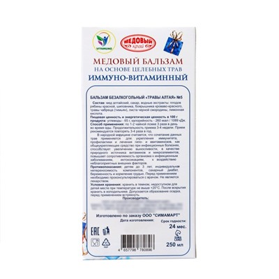 Новогодний безалкогольный алтайский медовый бальзам на травах Vitamuno «Иммуно-витаминный», 250 мл