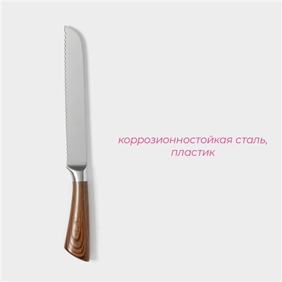 Нож для хлеба Доляна Forest, лезвие 20 см, коричневый