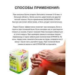 Бальзама Лорен Стронг