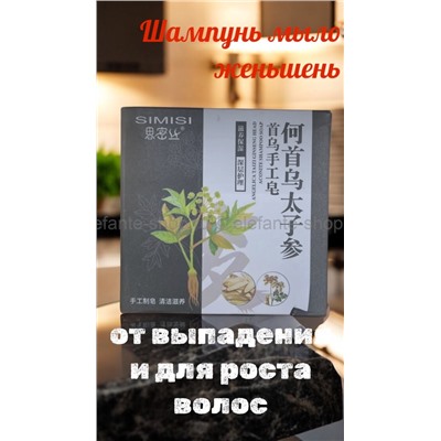 Шампунь мыло женьшень от выпадения и для роста волос