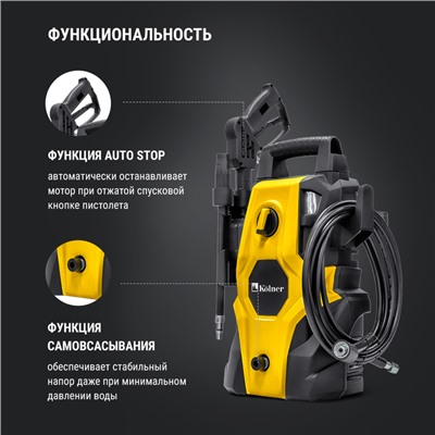 Мойка высокого давления Kolner KHPW1650FSP 1650 Вт, 85/115 бар, 380 л/ч кн1650фсп