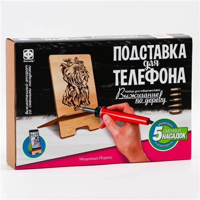 Выжигание, подставка для телефона «Модница Йорка»