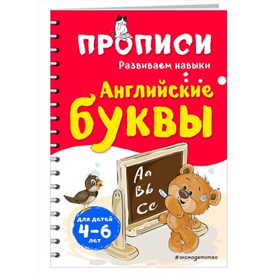 Эксмо И. В. Абрикосова "Английские буквы"