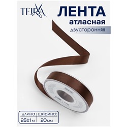 Лента атласная TEIRA, двухсторонняя, 20 мм, 25±1 м, коричневая №0850