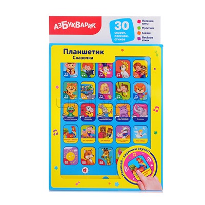 Планшетик Сказочка (Планшет)