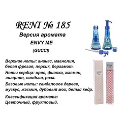 № 185 RENI (L)