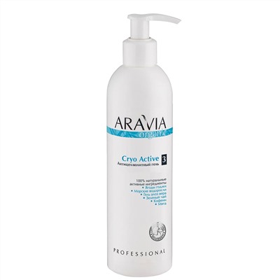 ARAVIA Organic Антицеллюлитный гель Cryo Active 300 мл