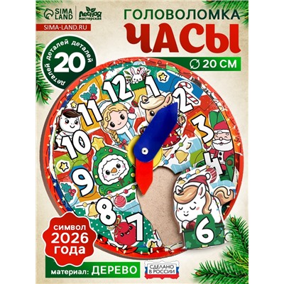 Головоломка - часы «Символ года. Лошадка»