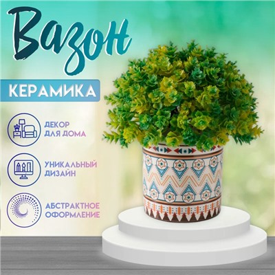 Вазон керамика «Сканди» 200 мл 7.3×7.3×7.3 см