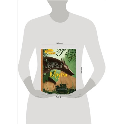 АСТ Мануэла Адреани, Редьярд Киплинг "Книга джунглей. Маугли"