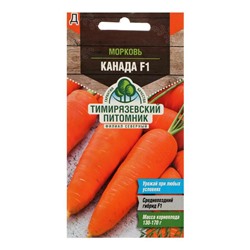 Семена Морковь "Канада", F1, 150 шт.