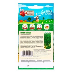 Семена Укроп "Кибрай", 1 г