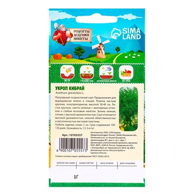 Семена Укроп "Кибрай", 1 г