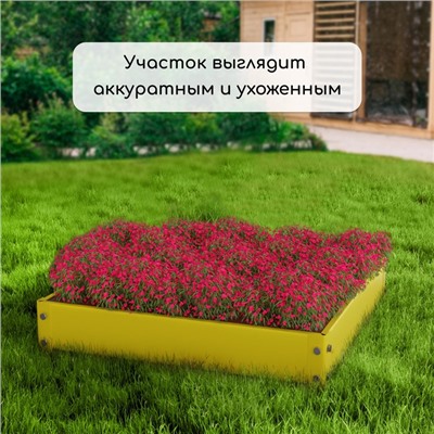 Клумба оцинкованная, 50×50×15 см, жёлтая, «Квадро», Greengo
