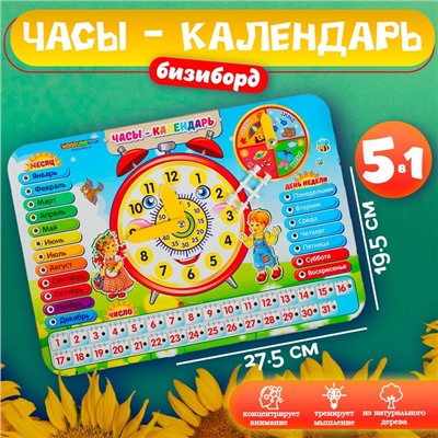 Развивающая игра «Часы - календарь», из дерева
