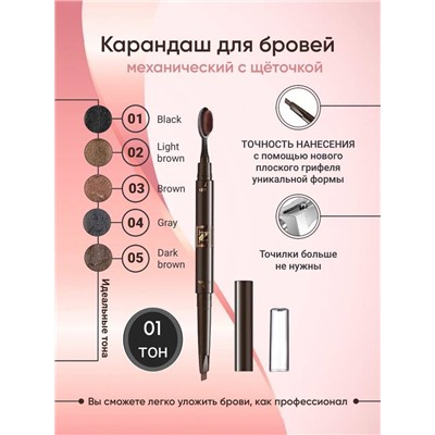 Карандаш для бровей