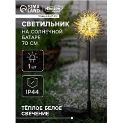 Садовый светильник «Морской ёж», уличный, на солнечной батарее, 70 см, 1 LED, свечение тёплое белое