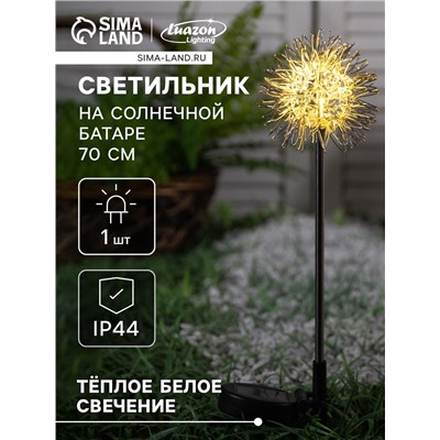 Садовый светильник «Морской ёж», уличный, на солнечной батарее, 70 см, 1 LED, свечение тёплое белое