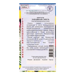 Семена цветов Кактусы «Забавная смесь», 0.05 г, «Престиж семена»