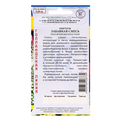 Семена цветов Кактусы «Забавная смесь», 0.05 г, «Престиж семена»