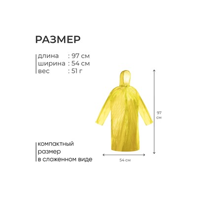 Дождевик - плащ, взрослый, р.48-50, МИКС