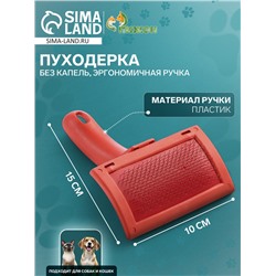 Пуходерка без капель, эргономичная ручка, 10×15 см, красная