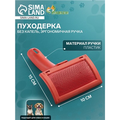 Пуходерка без капель, эргономичная ручка, 10×15 см, красная
