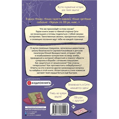 АСТ Киселев С.С., Венедиктова Ю.А. "Унесенные Сетью"