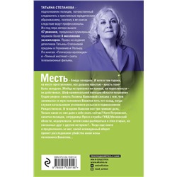 Эксмо Татьяна Степанова "Падший ангел за левым плечом"