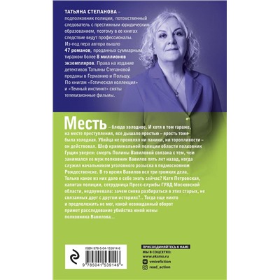 Эксмо Татьяна Степанова "Падший ангел за левым плечом"