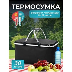 Термосумка #22788296