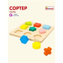 Сортер, основание, 9 деталей, 15×15×1.5 см