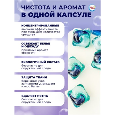 Капсулы для стирки Мой Выбор 3в1 «Лаванда» 50 шт. по 8 г