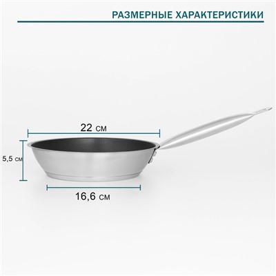 Сковорода Hanna Knövell, d=22 см, h=5.5 см, нержавеющая сталь, толщина стенки 0.6 мм, длина ручки 21.5 см, антипригарное покрытие, индукция