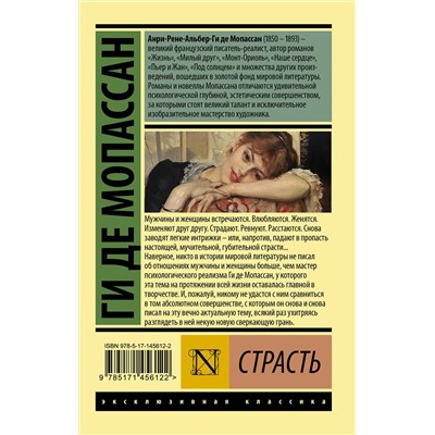 АСТ Ги де Мопассан "Страсть"