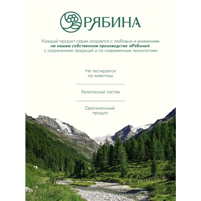 Мыло жидкое для рук, увлажнение и забота, аромат малины, 250 мл, Рябина