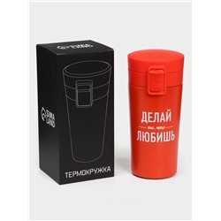 Термостакан с ситечком «Делай то, что любишь», 380 мл, сохраняет температуру до 8 ч